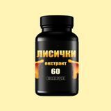 Екстракт Гриба Лисички 60 капсул 30 грам 10110 фото