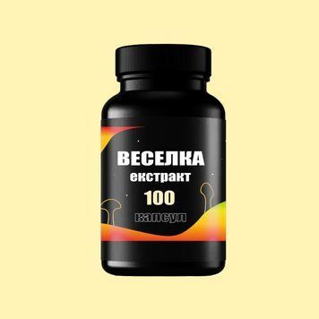 Екстракт Гриба Веселка 100 капсул 50 грам 10170 фото