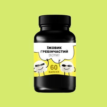 Екстракт Їжовик Гребінчастий 60 капсул 30 грам hc60 фото